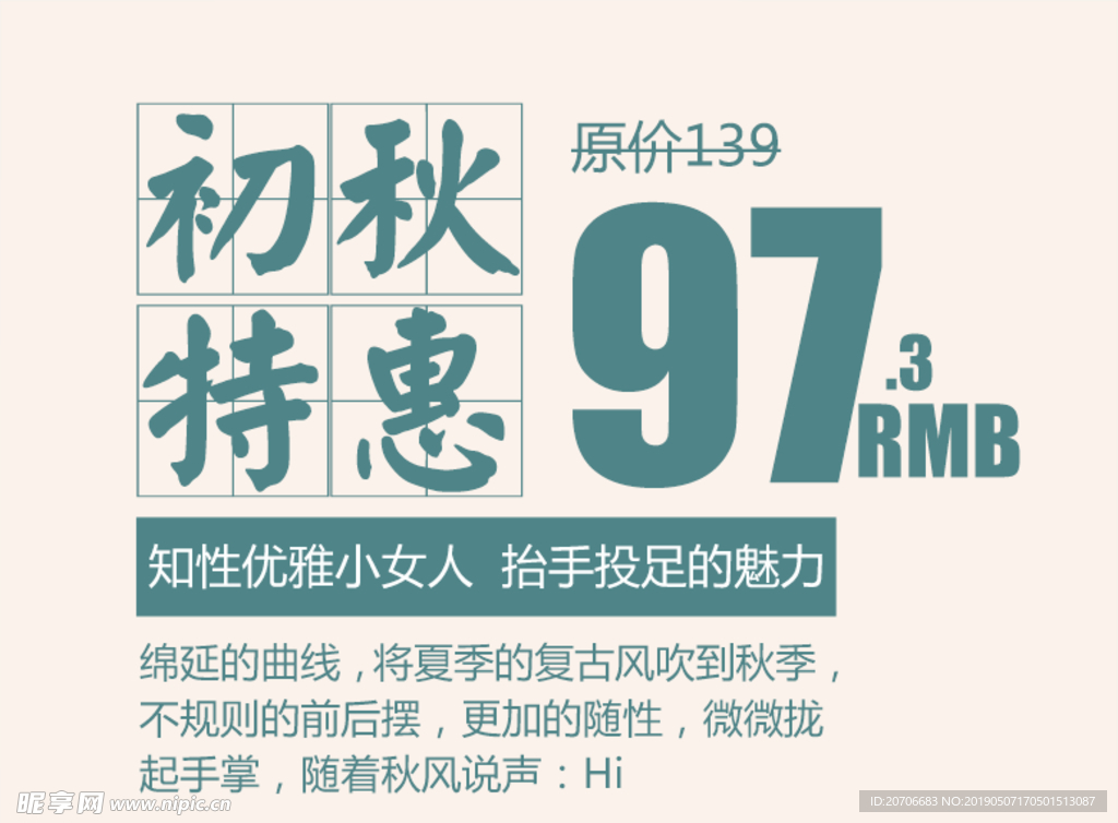 创意文字排版 淘宝广告模版 淘