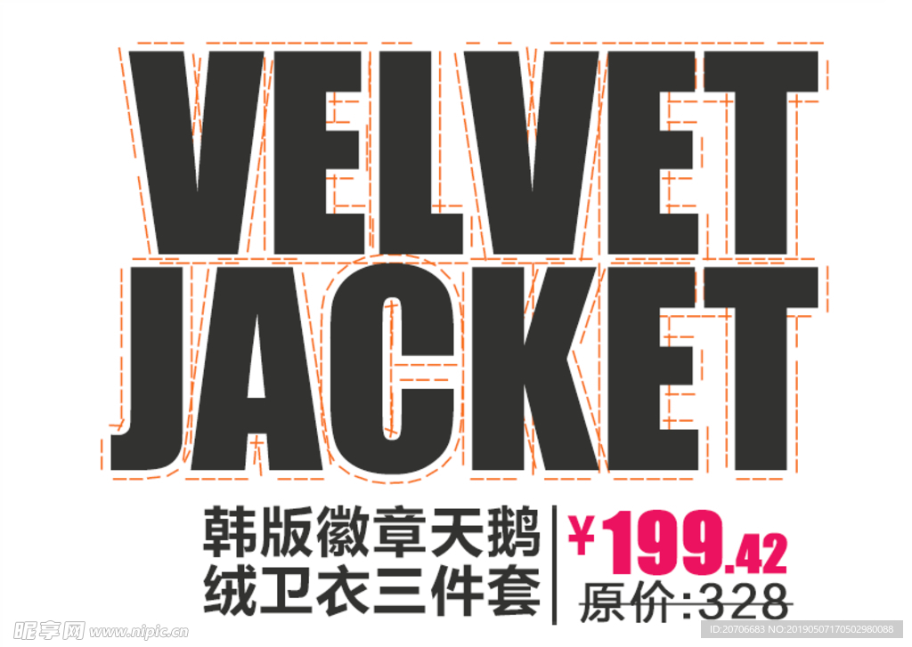 创意文字排版 淘宝广告模版 淘