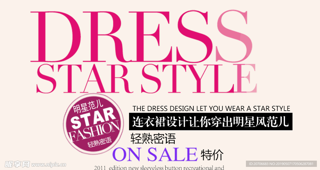 创意文字排版 淘宝广告模版 淘