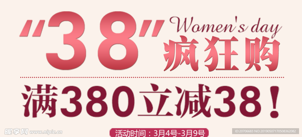 创意文字排版 淘宝广告模版 淘