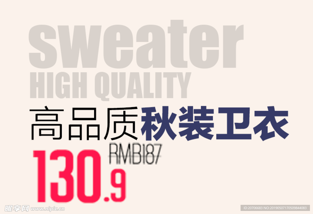 创意文字排版 淘宝广告模版 淘