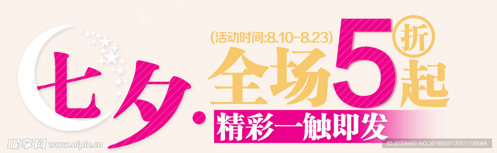 创意文字排版 淘宝广告模版 淘