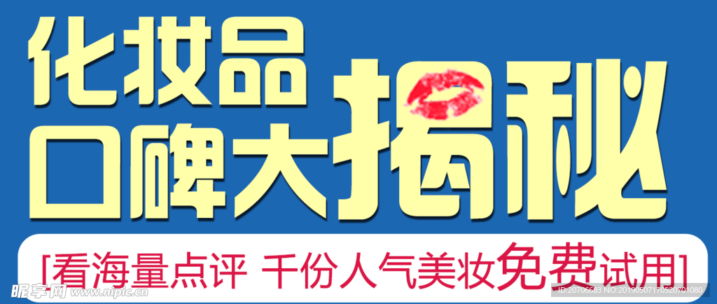 创意文字排版 淘宝广告模版 淘