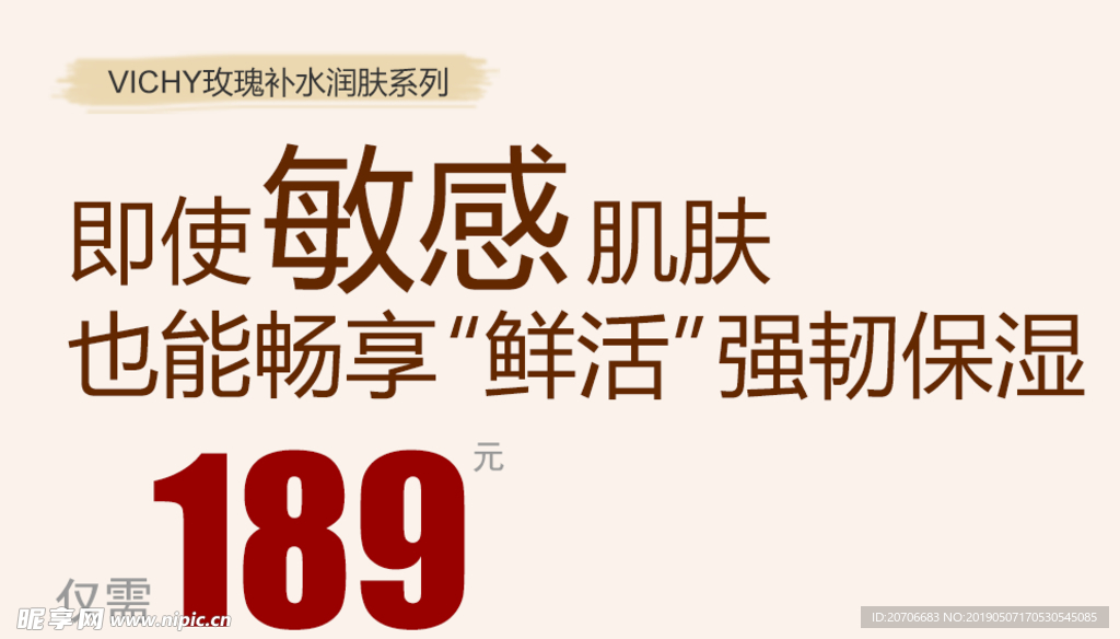 创意文字排版 淘宝广告模版 淘