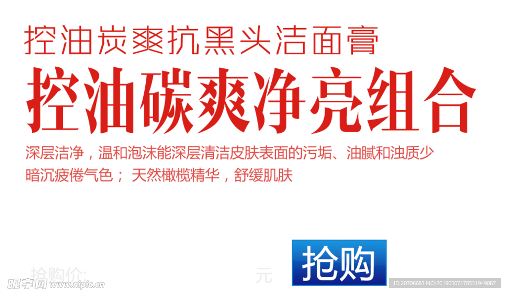 创意文字排版 淘宝广告模版 淘