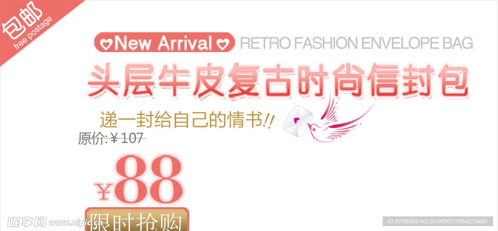 创意文字排版 淘宝广告模版 淘