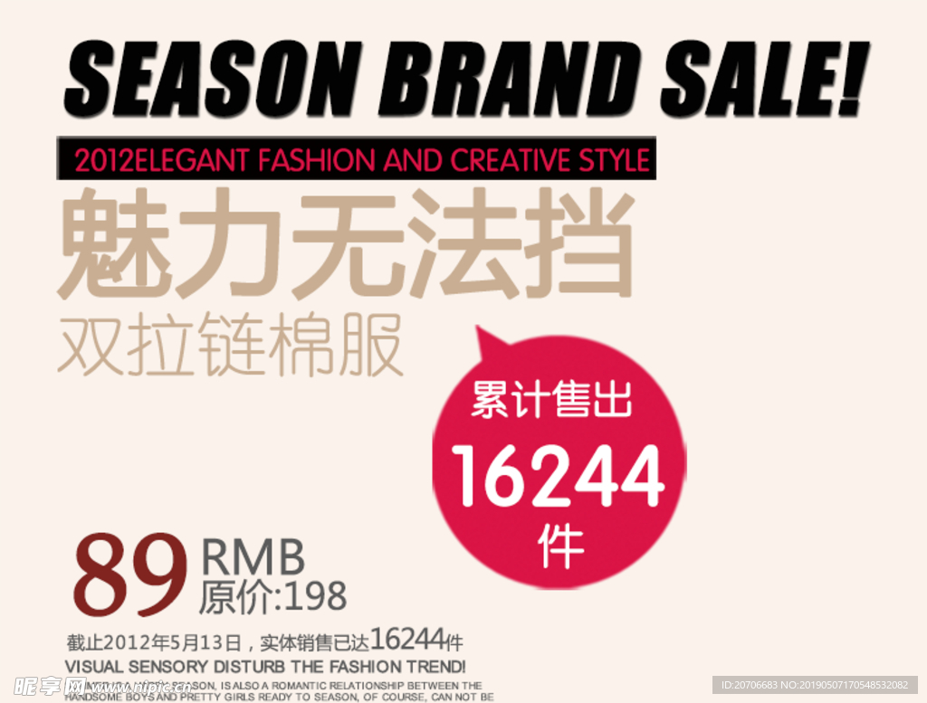 创意文字排版 淘宝广告模版 淘