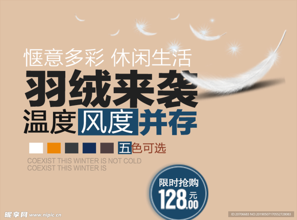 创意文字排版 淘宝广告模版 淘