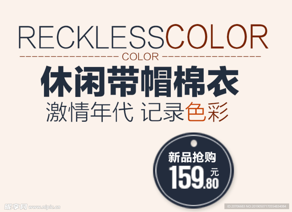 创意文字排版 淘宝广告模版 淘