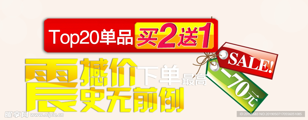 创意文字排版 淘宝广告模版 淘