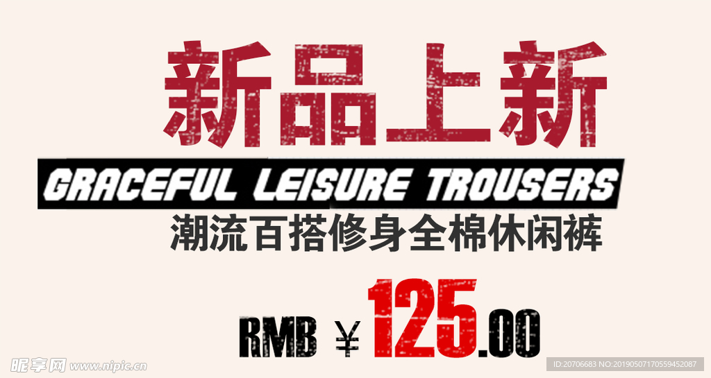 创意文字排版 淘宝广告模版 淘