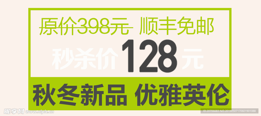 创意文字排版 淘宝广告模版 淘