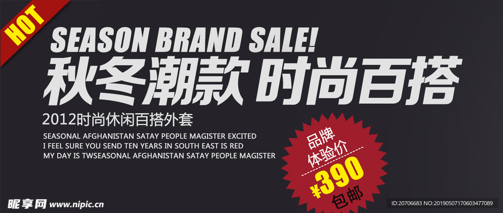 创意文字排版 淘宝广告模版 淘