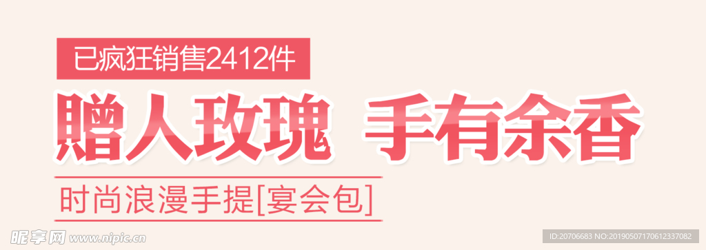 创意文字排版 淘宝广告模版 淘