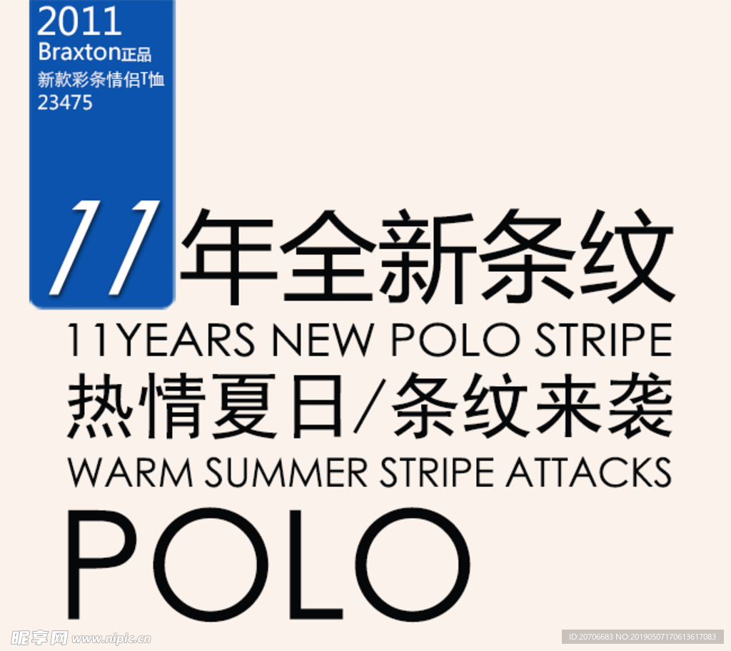 创意文字排版 淘宝广告模版 淘