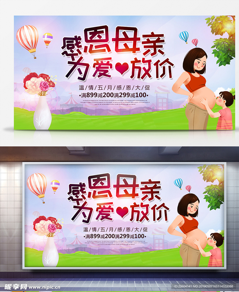 感恩母亲为爱放价母亲节促销展板