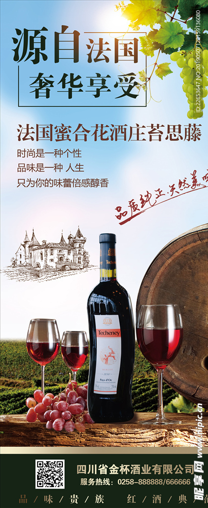 张裕法国苔思藤红酒易拉宝X展架