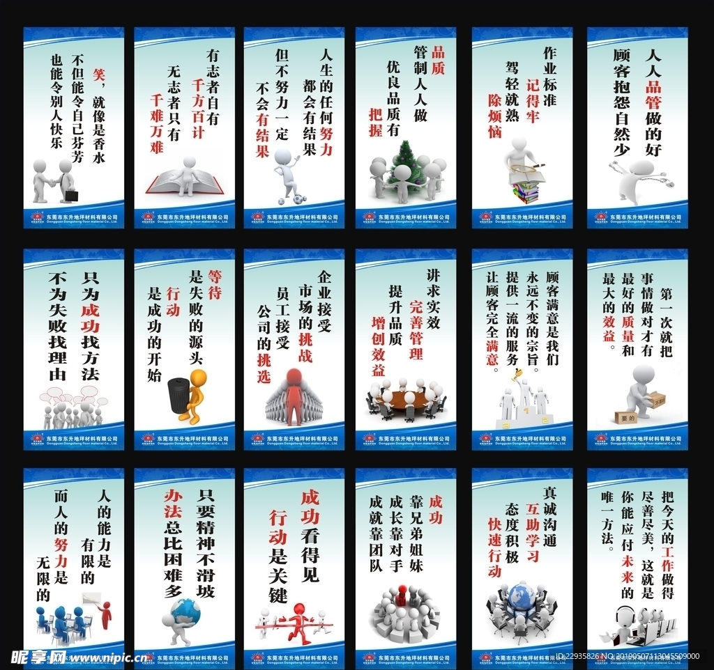 企业文化管理标语展板