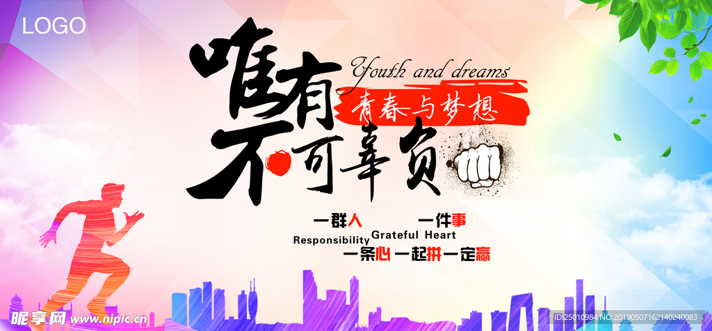 企业文化团队标语展板设计