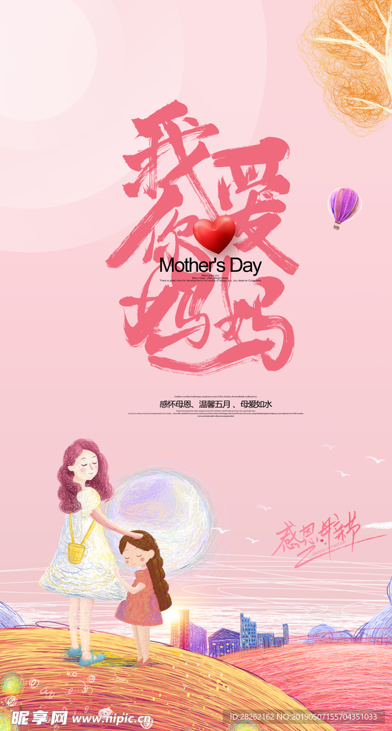 母亲节微信海报
