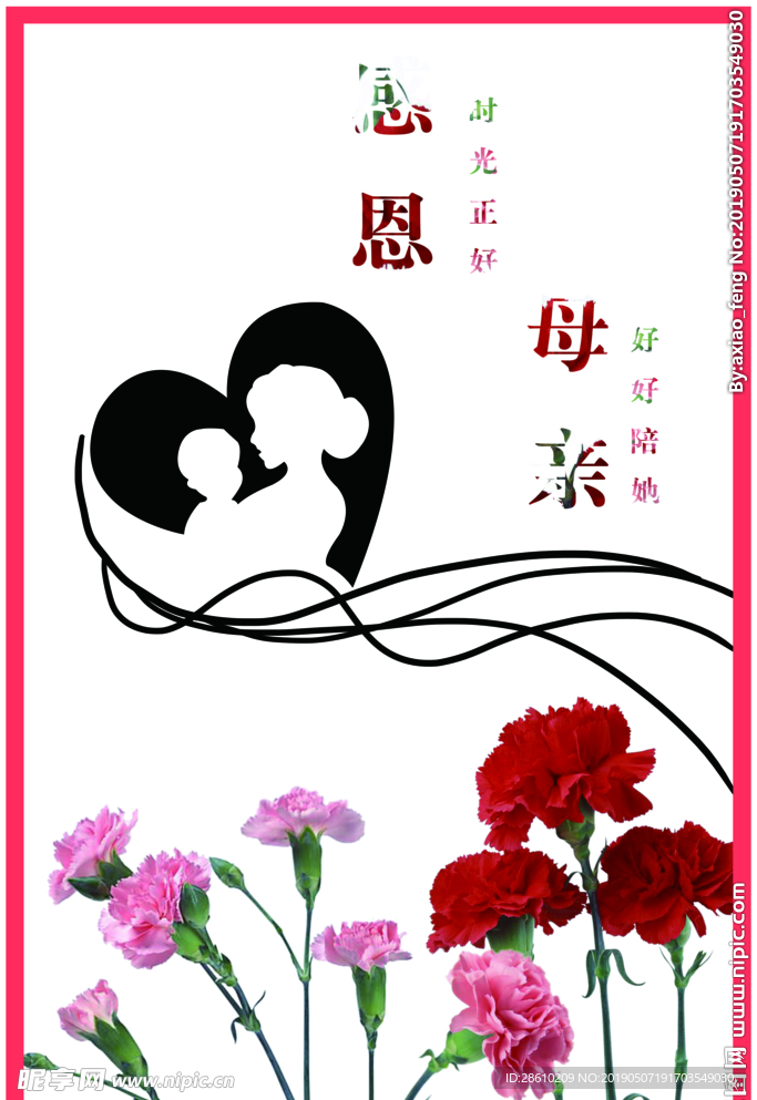 母亲节海报