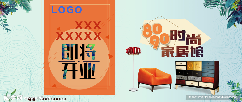 开业宣传海报