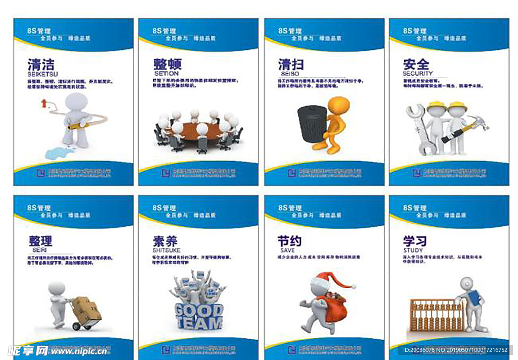 8S管理 企业文化 标语