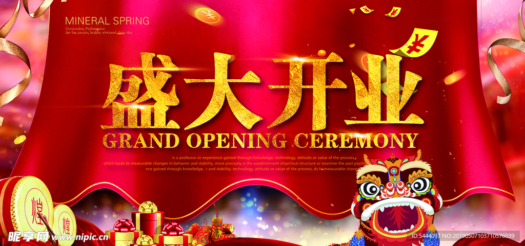 中国风盛大开业