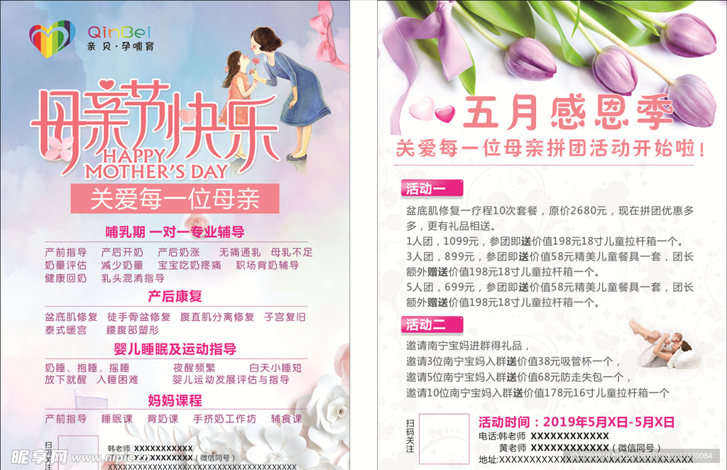 母亲节宣传单海报