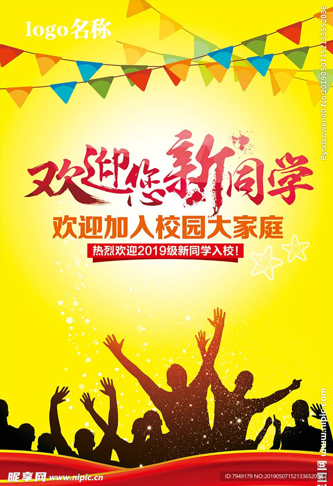 欢迎新同学