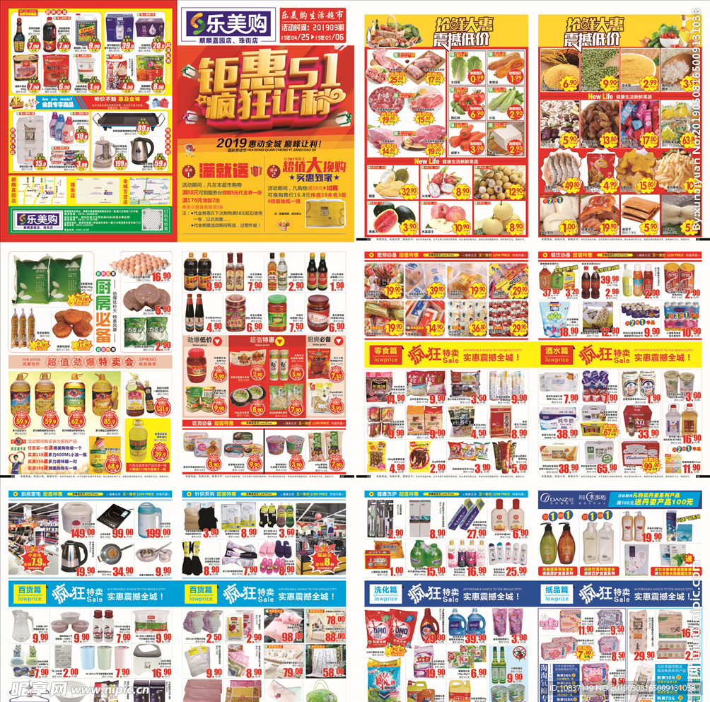 钜惠五一疯狂让利