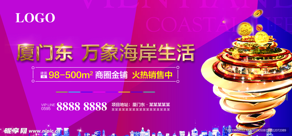 地产炫彩商业广告