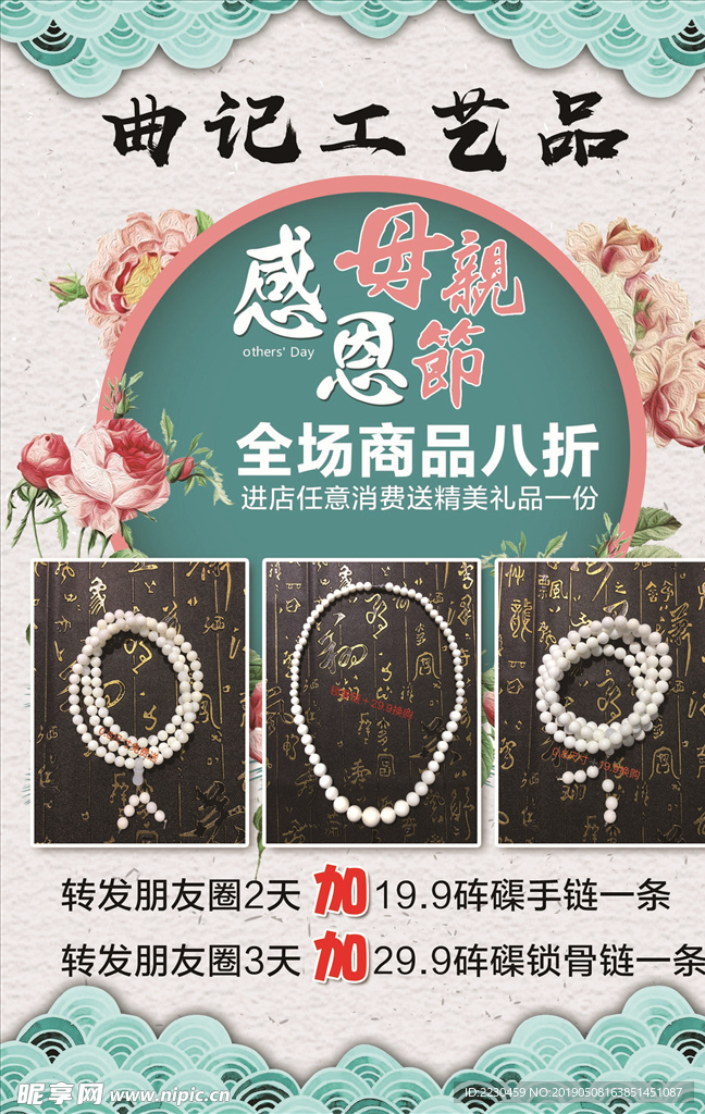 母亲节文玩活动海报