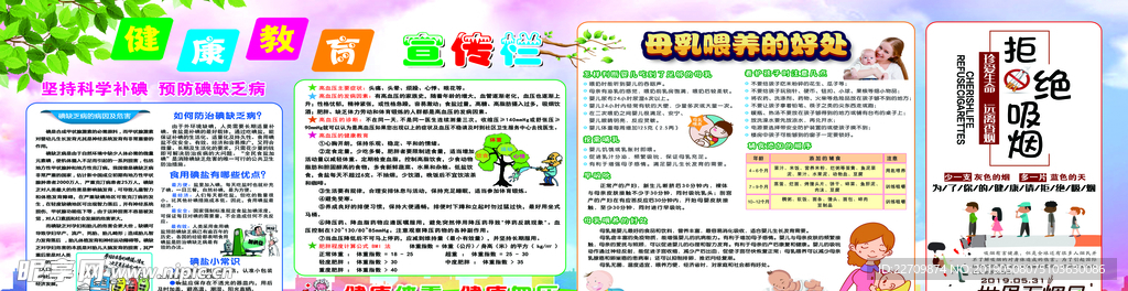 健康教育宣传栏