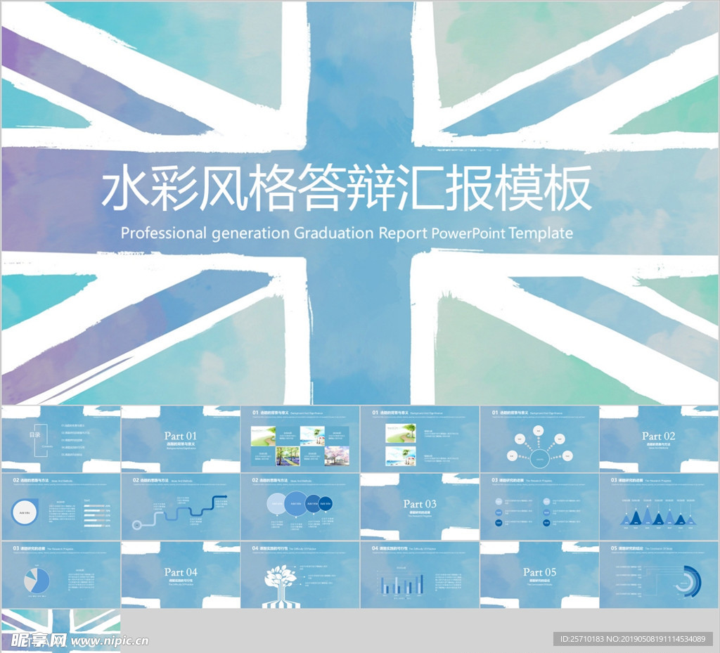 水彩风格答辩汇报模板PPT