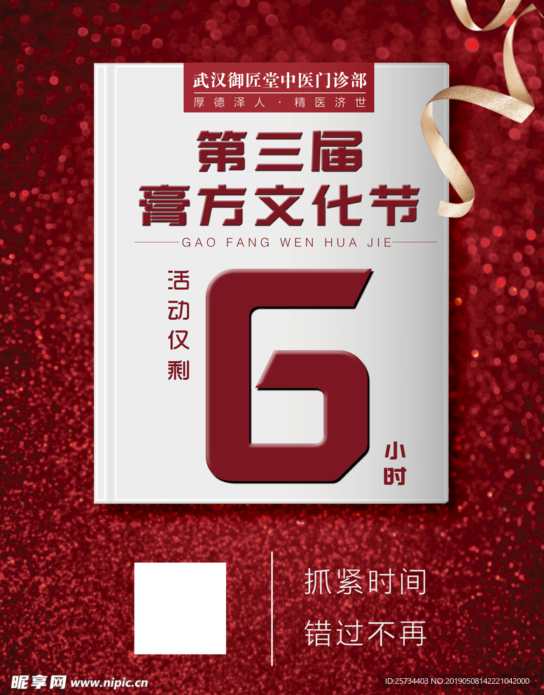 活动倒计时海报