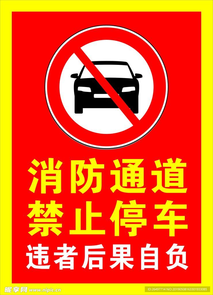 消防通道