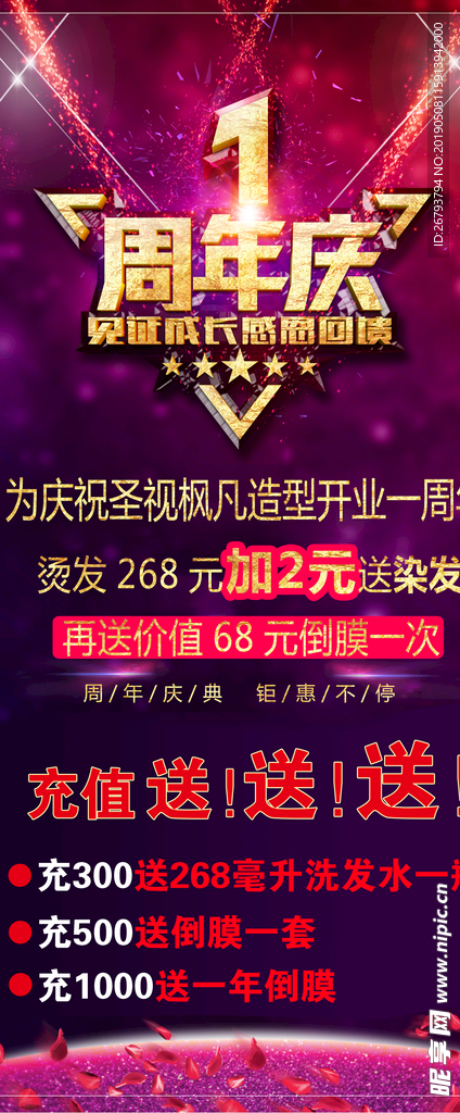 理发店 周年庆海报 洗发美发宣