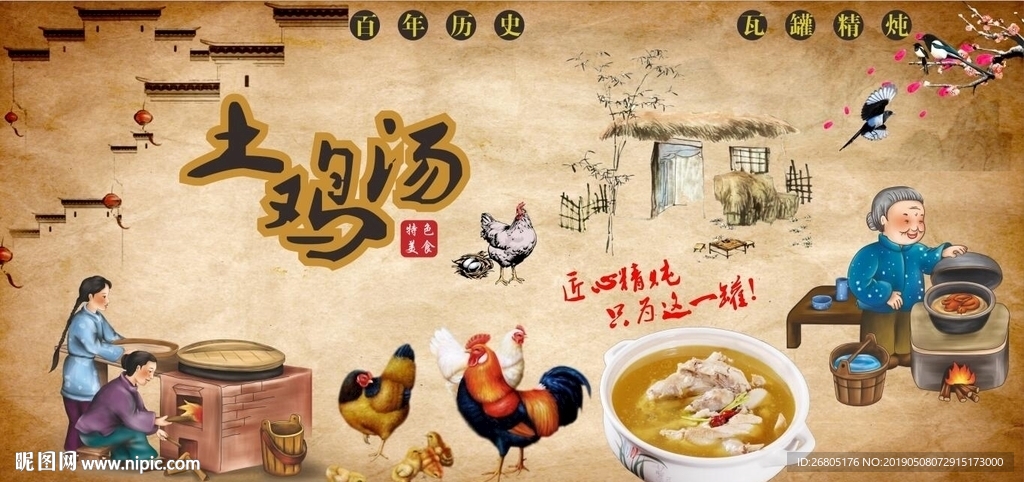 土鸡汤背景墙CDR模板下载