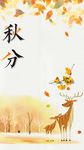 秋分