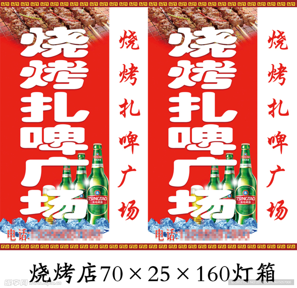 烧烤店灯箱