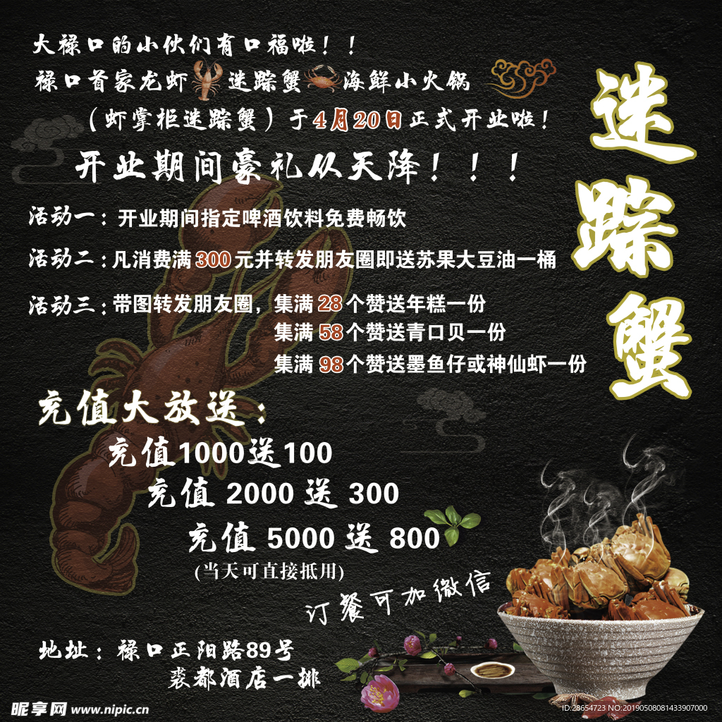 迷踪蟹宣传海报