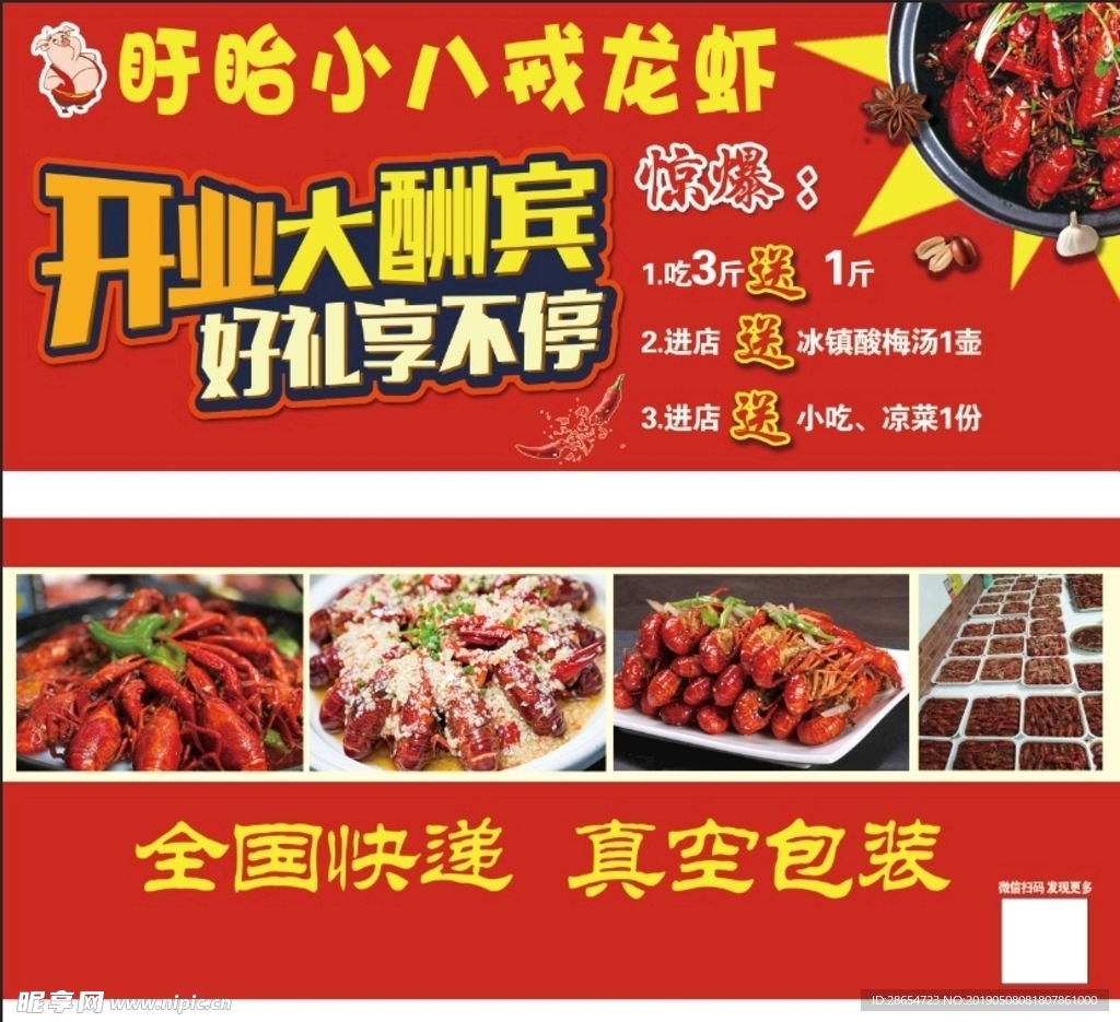 小八戒龙虾宣传卡