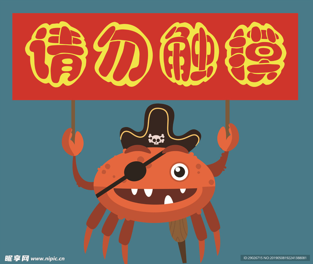 海盗蟹 海鲜 请勿触摸 螃蟹