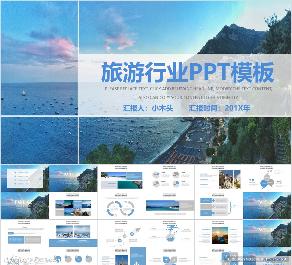 旅游行业PPT模板