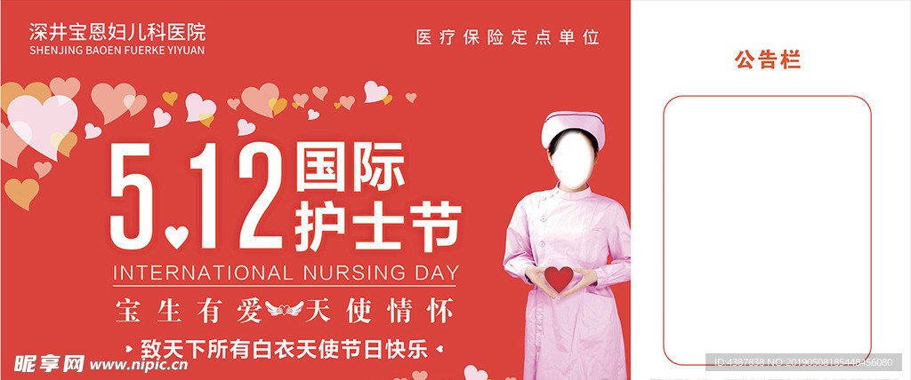 国际护士节展板