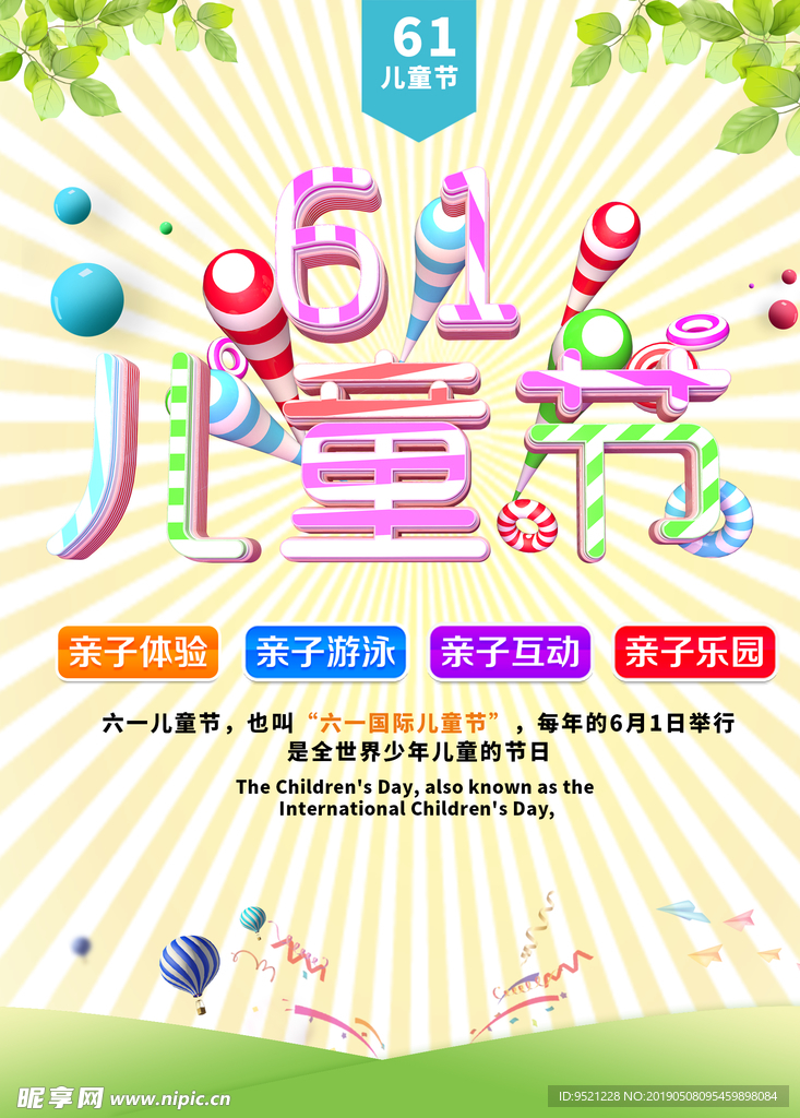 61儿童节c4d促销海报