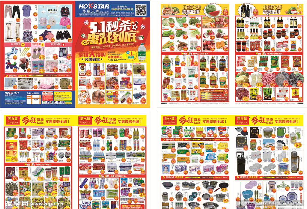 五一秒杀惠战到底