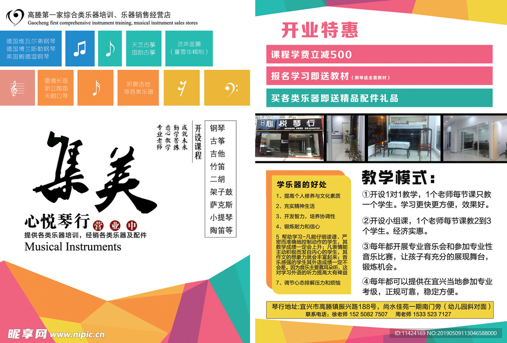 琴行宣传单