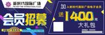 会员招募画面